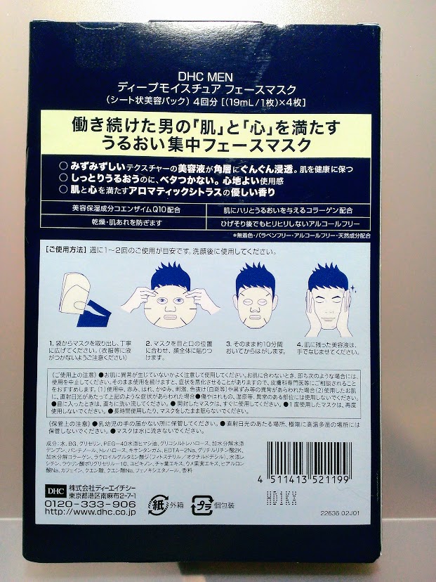 DHC MEN ディープモイスチュア フェースマスク＜シート状美容パック＞ DHC公式 最短即時発送 パック メンズ 美容液 男性化粧品